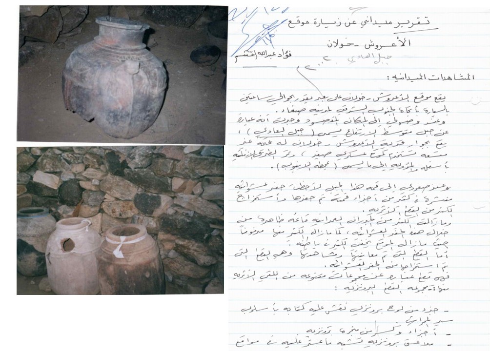 تقريرميداني عن زيارة موقع الاعروش خولان (جبل العادي)